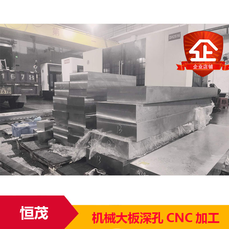 机械大板深孔CNC加工